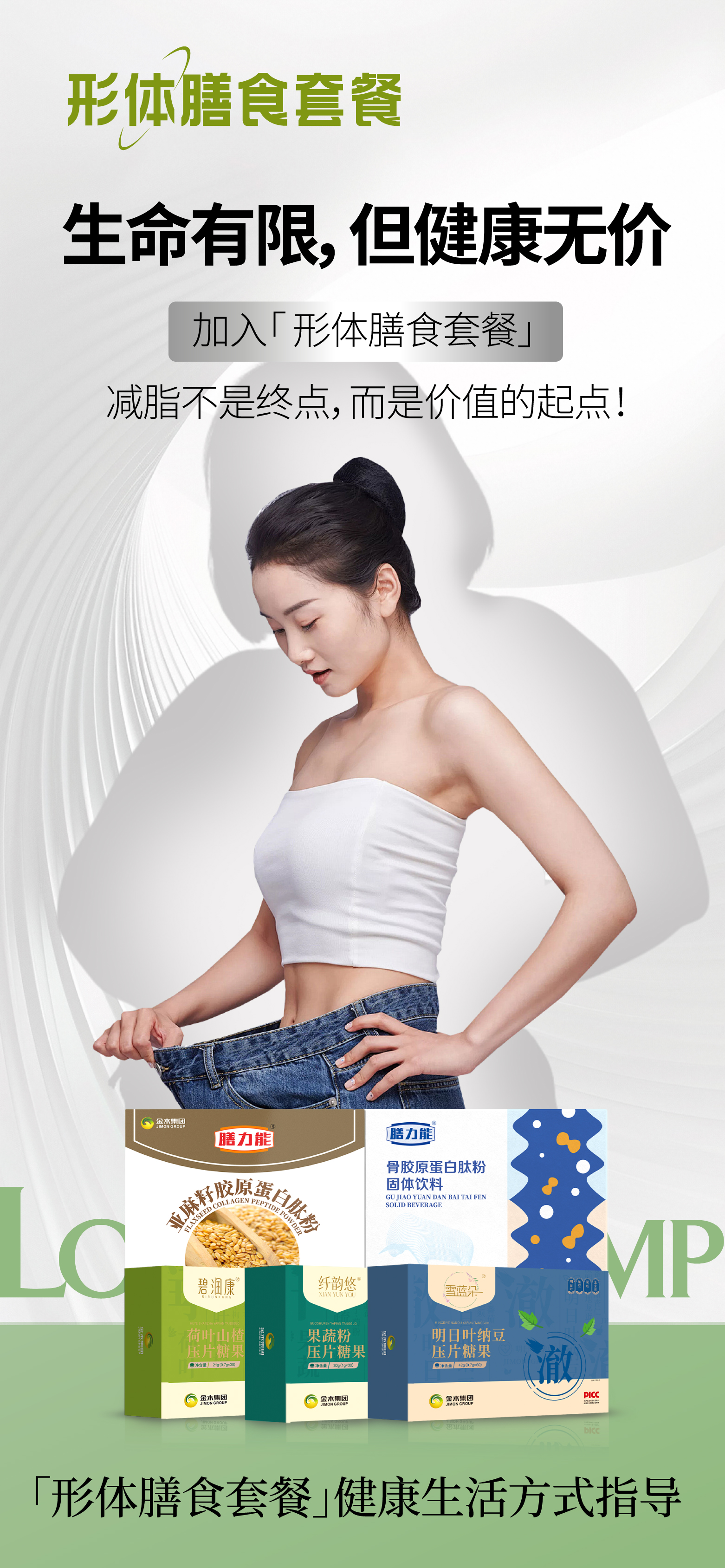 ✨生命有限，但健康无价！。💪减脂不是终点，而是价值的起点！。🔥形体膳食套餐，遇见更好的自己~